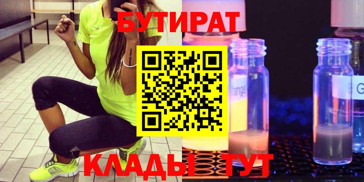Бутират BDO Дивногорск