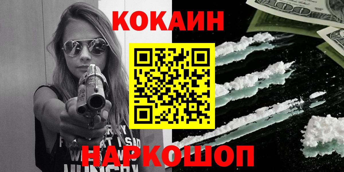 КОКАИН Колумбийский  Вход с VPN  Cocaine  Дивногорск  COCAIN Боливия 