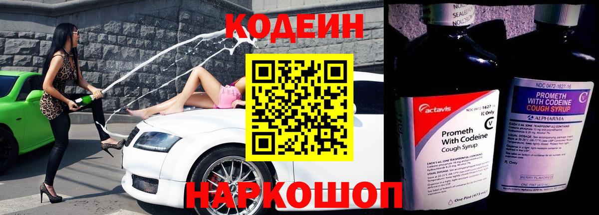 Кодеин напиток Lean (лин) Дивногорск