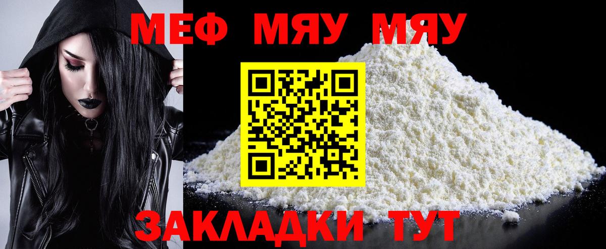 Меф мяу мяу Дивногорск