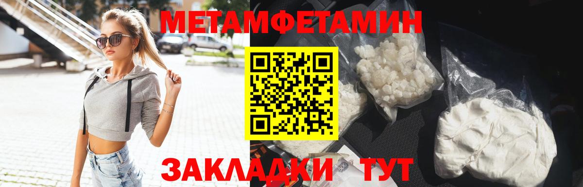 Метамфетамин мет  Вход с VPN  Дивногорск 