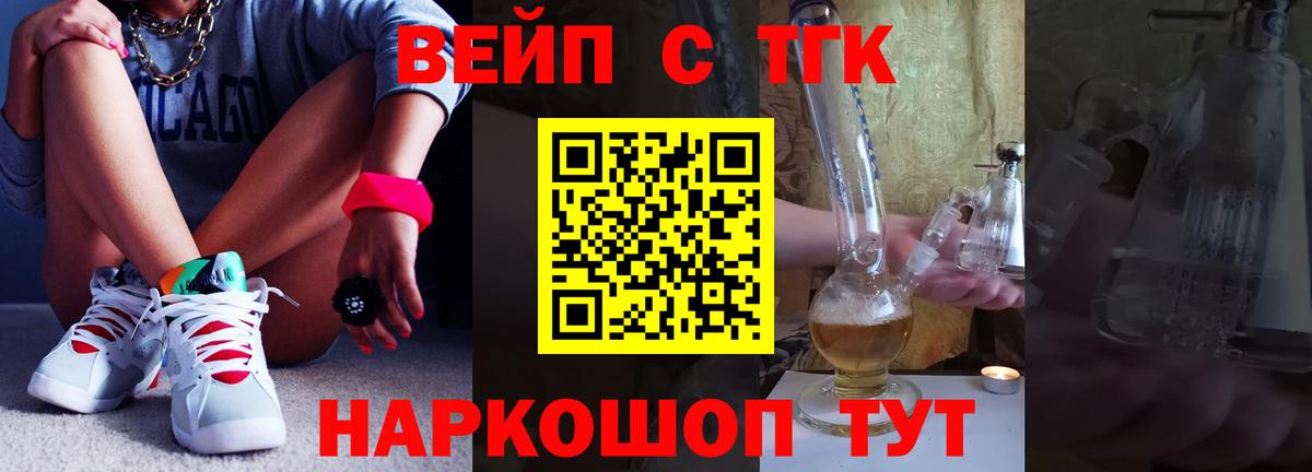 Дивногорск  ТГК вейп  Вход с VPN 